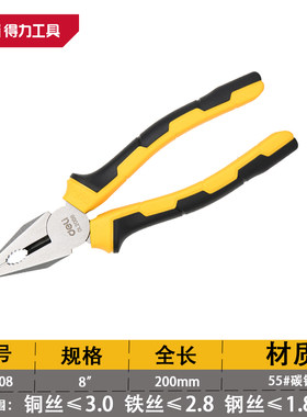 deli得力工业级钢丝老虎钳电工家用平口剪断线钳DL2006 2007 2008