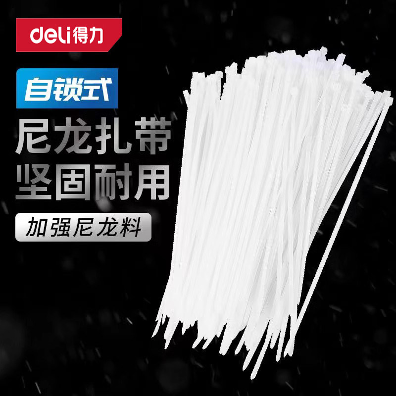 deli得力塑料扎带轧带拉紧器高强度捆绑扎线固定扣勒死束带自锁式