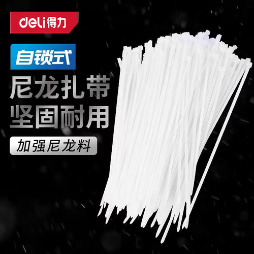 deli得力塑料扎带轧带拉紧器高强度捆绑扎线固定扣勒死束带自锁式