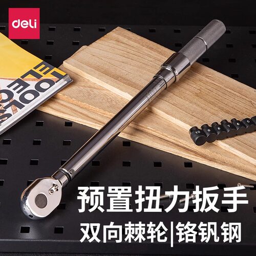 deli得力 1/2预置式扭力扳手汽修力矩可调套筒公斤扳 DL-YN-20100
