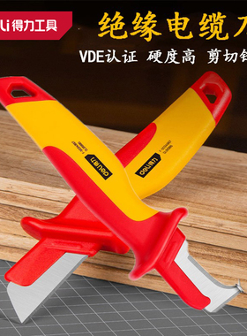 deli得力绝缘电缆刀钩镰直平型电工刀工业级剥线割刀 DL515180 5