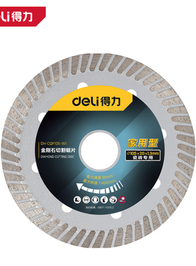 deli得力金刚石切割锯片瓷砖用家用大理石切割片DH-CQP105-W1 Z1