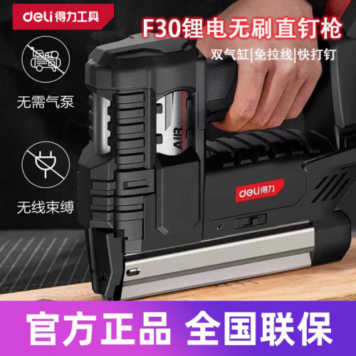 deli得力20V锂电无刷射钉直钉枪F30钢钉枪台式码钉DE-DQ20-1A2