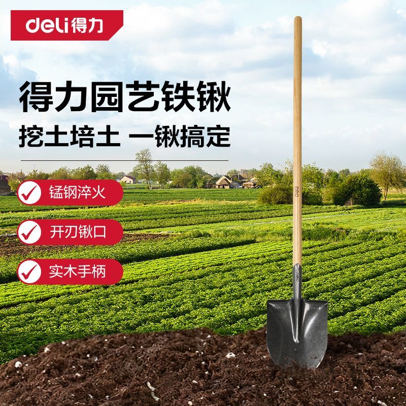 得力尖头大号木柄铁锹锰钢家用加厚挖土铁锨铁铲种菜农用耕种铲