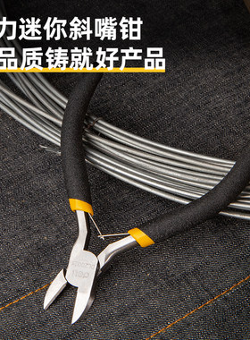 deli得力工具 4.5寸迷你斜嘴钳小型便携式钳子  DL20025