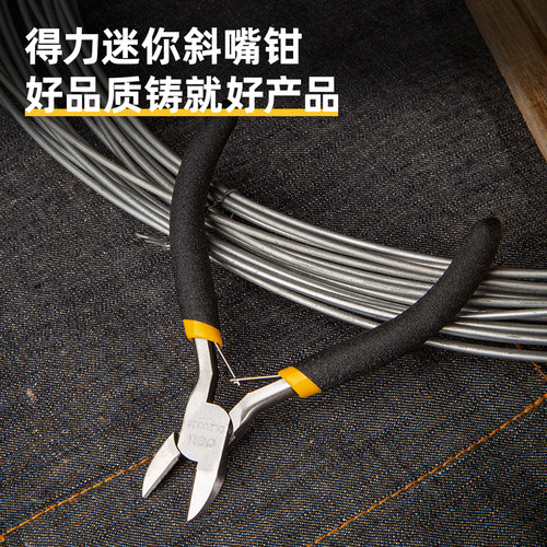 deli得力工具 4.5寸迷你斜嘴钳小型便携式钳子  DL20025