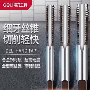 deli得力公制丝锥板牙套装丝攻攻丝器手用手动攻牙绞手扳手五金