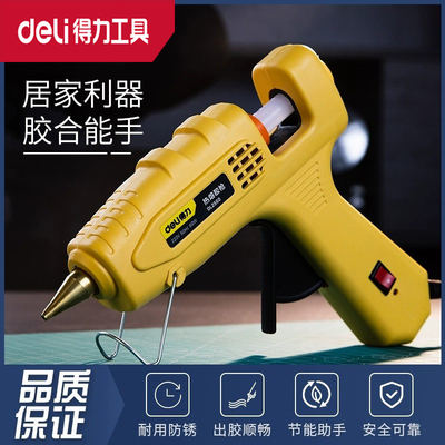 得力热熔胶枪家用手工制作热融枪