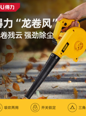 deli得力工具鼓风机大功率除尘家用吹风机工业除尘器电脑清灰220v