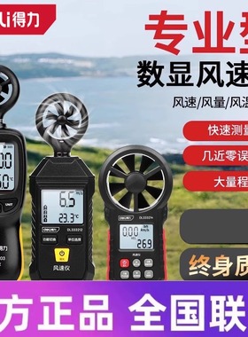deli得力手持式迷你数字风速仪高精度风温量风测量仪器 DL333203