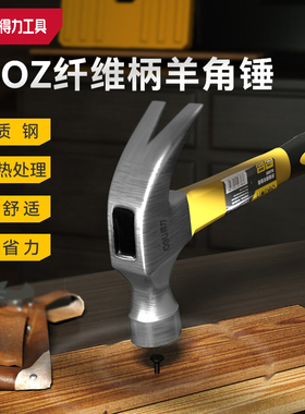 deli得力纤维柄羊角锤高碳钢多功能铁榔头木工装修锤DL5001 2 3