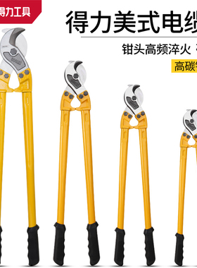 deli得力 美式电缆剪重型电线钳电工缆线剪手动电缆剥线器DL90036