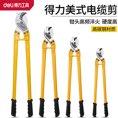 deli得力 美式电缆剪重型电线钳电工缆线剪手动电缆剥线器DL90036