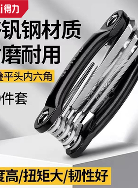 deli得力DL230608便携折叠内六角扳手套装折叠平头内六角铝合金架