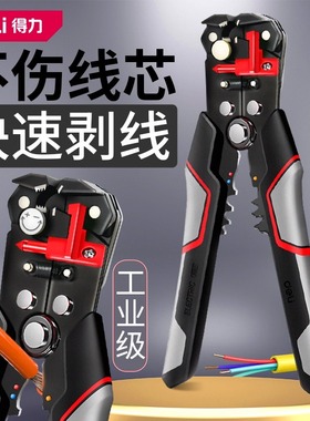 deli得力剥线钳钳子压线拨线剪线钳电缆剪刀扒线钳子鹰嘴DL2002B