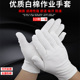 包邮 特价 加厚劳保盘珠布手套 礼仪透气工厂夏季 120双白色纯棉薄款