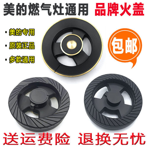 煤气灶火盖配件美的Q889