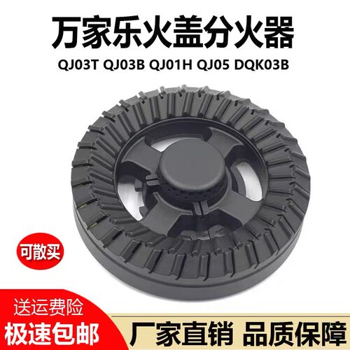 万家乐燃气灶配件铜火盖分火器