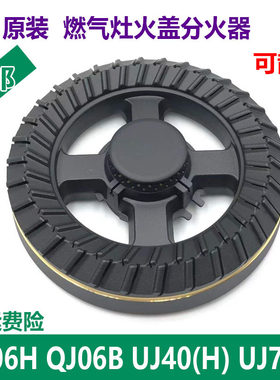 适用万家乐灶具配件燃烧器铜火盖