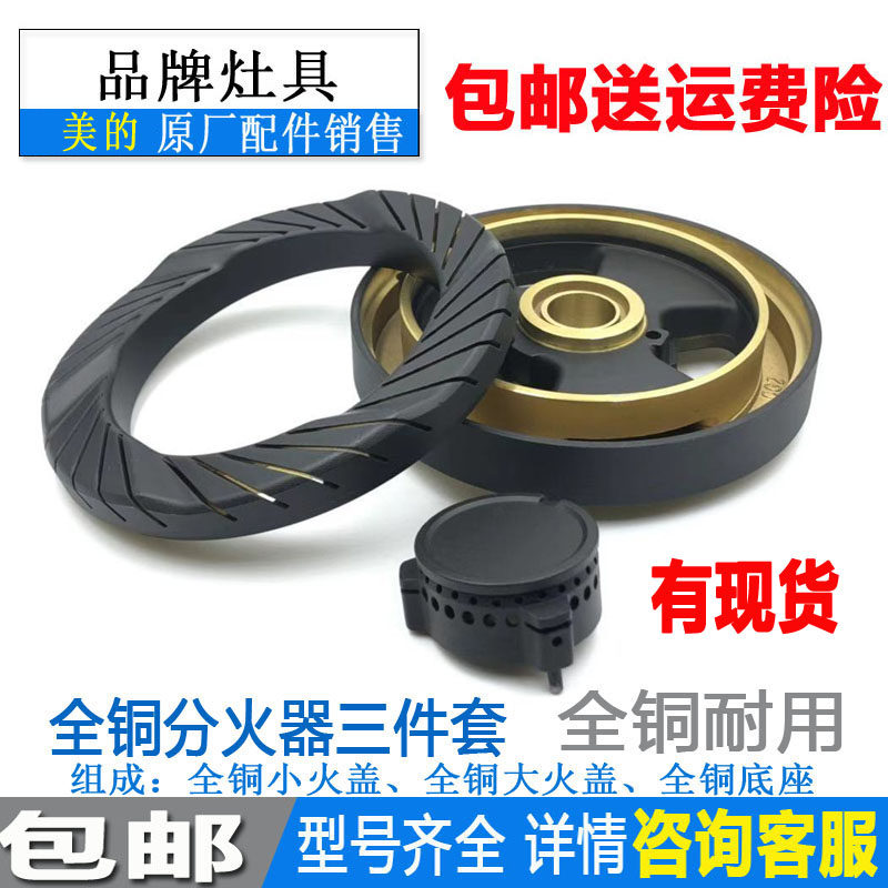 美的煤气灶配件Q125/MQ7252-G