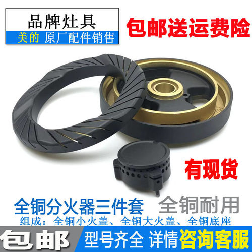 美的煤气灶配件Q125/MQ7252-G