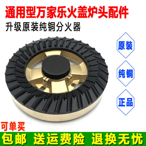 万家乐煤气灶配件QJ03T/QJ03B/QJ01H/5/DQK03B全铜炉头火盖分火器