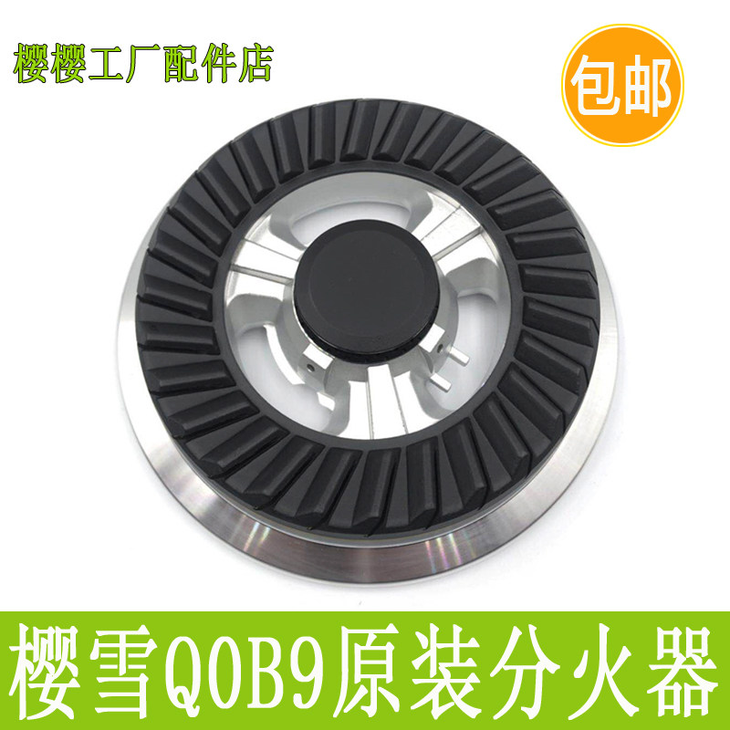 适用好太太 樱雪 皇冠 万家乐帮燃气灶火盖万和B9-B04X分火器配件图片