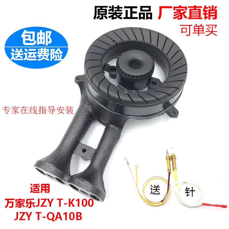万家乐燃气灶配件JZT-QA10B JZY-K100炉头铜火盖灶头液化气燃烧器