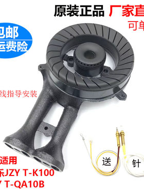 万家乐燃气灶配件JZT-QA10B JZY-K100炉头铜火盖灶头液化气燃烧器
