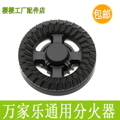 适合万家乐燃气灶配件QJ01B/QJ02H/QJ03B/QJ03T火盖炉头盖分火器