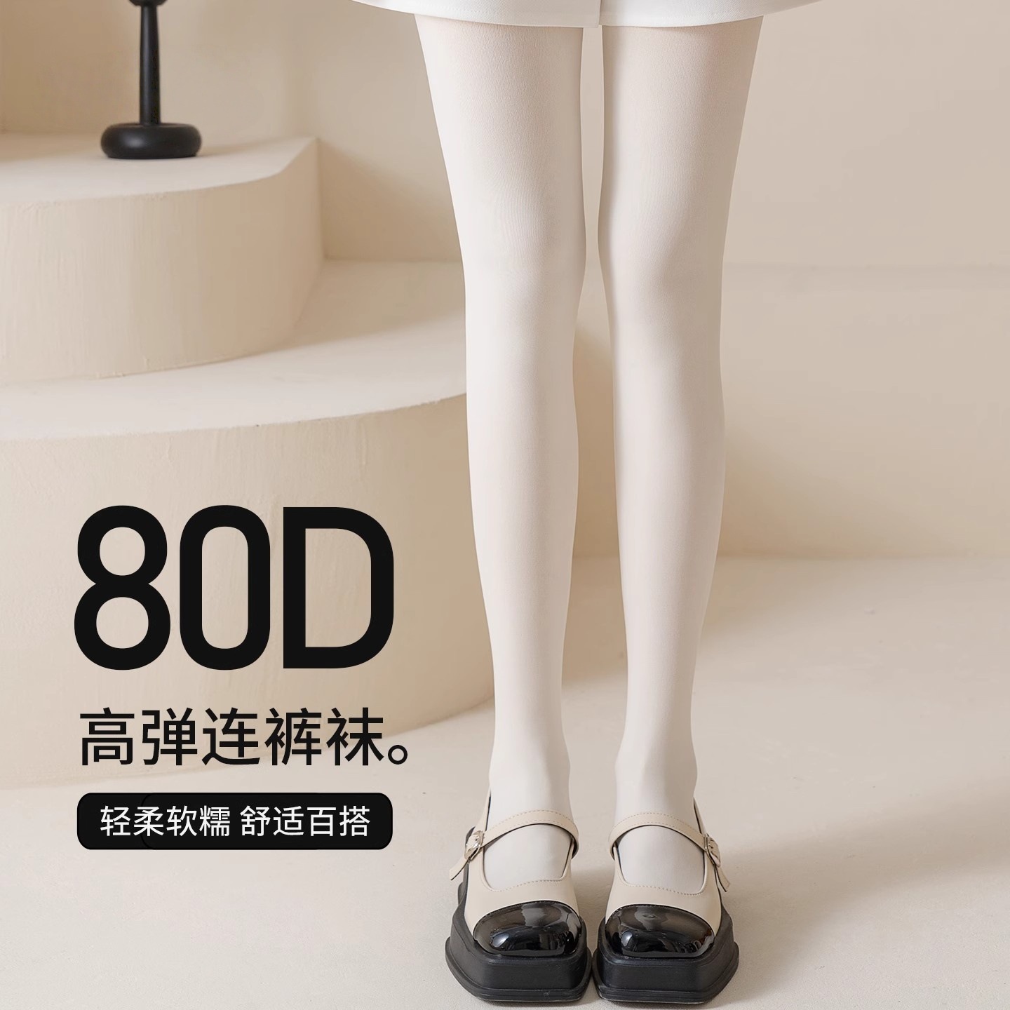 天鹅绒白色连裤袜女春秋薄款80D裤袜JK白丝袜夏季连裤袜抗起球
