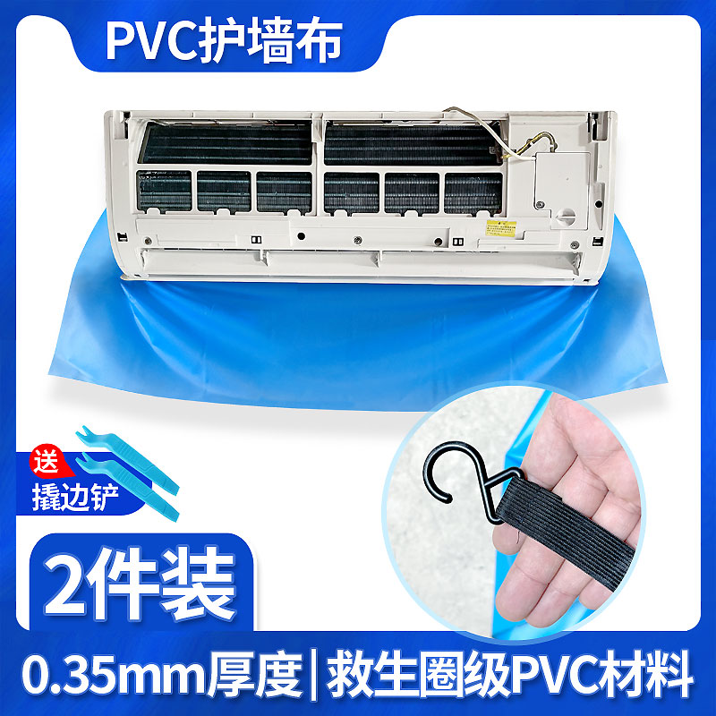 [2块装]空调清洗护墙布PVC防墙布渗水双面防水家电清洗工具