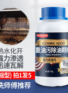 重油污颗粒碱性厨房清洁剂