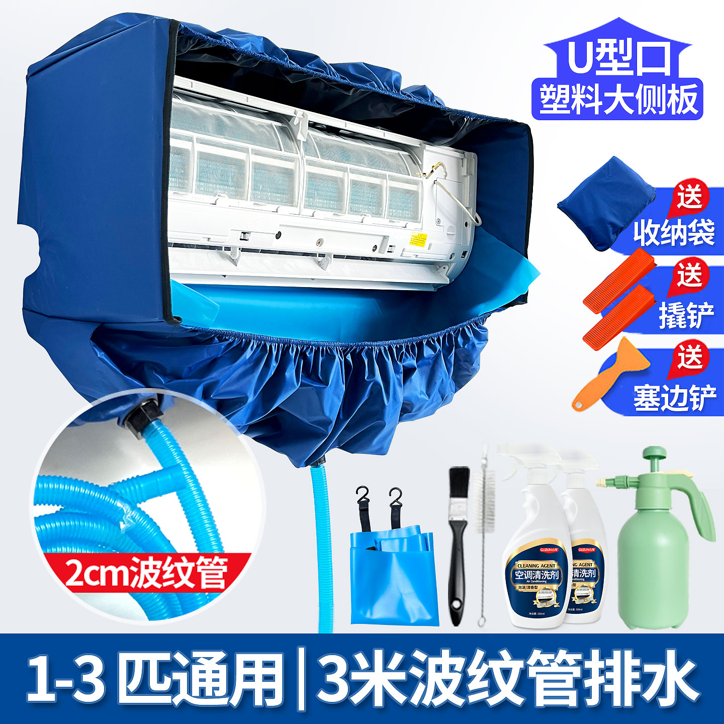 大侧板空调清洗工具1-3匹通用款