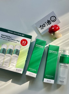 小猴子推荐！现货韩国BOH百析珀积雪草面霜喷雾保湿补水舒缓镇静