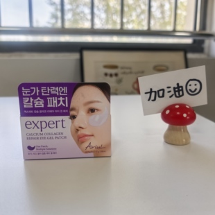 韩国ariul艾藜儿胶原蛋白修复眼贴紧致提拉淡细纹黑眼圈颈部眼膜