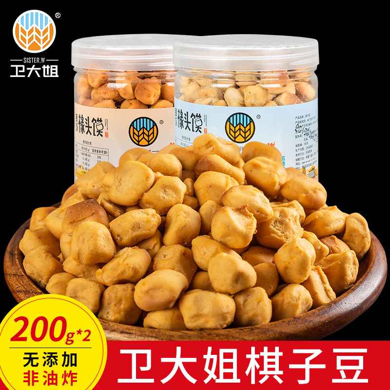 卫大姐棋子豆 香酥手工五香面豆豆石子馍陕西西安特产小吃200g*2