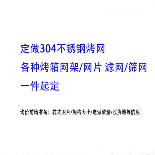 烧烤网烤网定制304不锈钢不锈钢