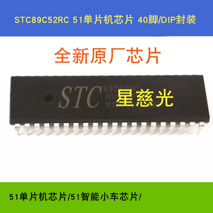 全新原厂稳定 51/52单片机开发板STC89C52RC芯片 51智能小车芯片