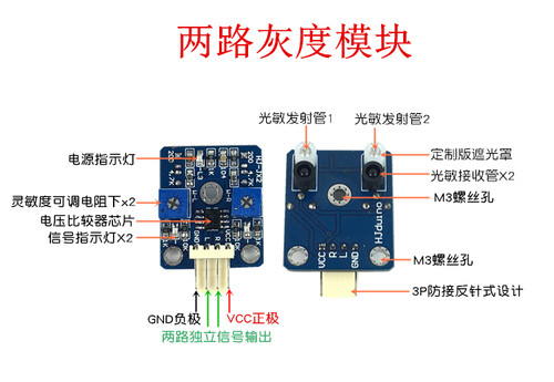星慈光智能小车两路灰度模块循迹模块 数字巡线传感器黑白线识别