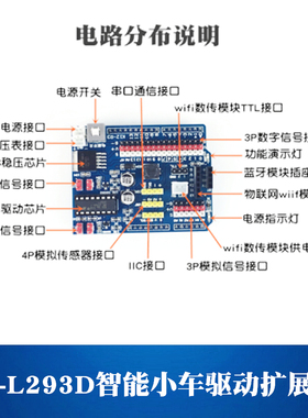 星慈光R3-L293D电机驱动板 适用于ArduinoUNOR3智能小车驱动扩展