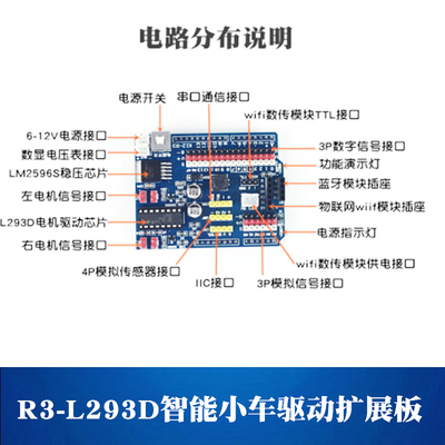 星慈光R3-L293D电机驱动板 适用于ArduinoUNOR3智能小车驱动扩展