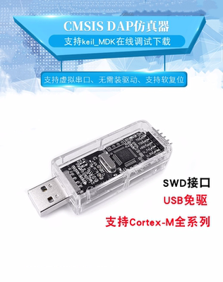慧净电子STM32下载器DAP仿真器