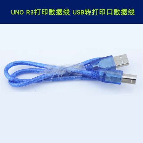 HJduino单片机开发板下载线 USB转方形口USB数据线 打印口USB线