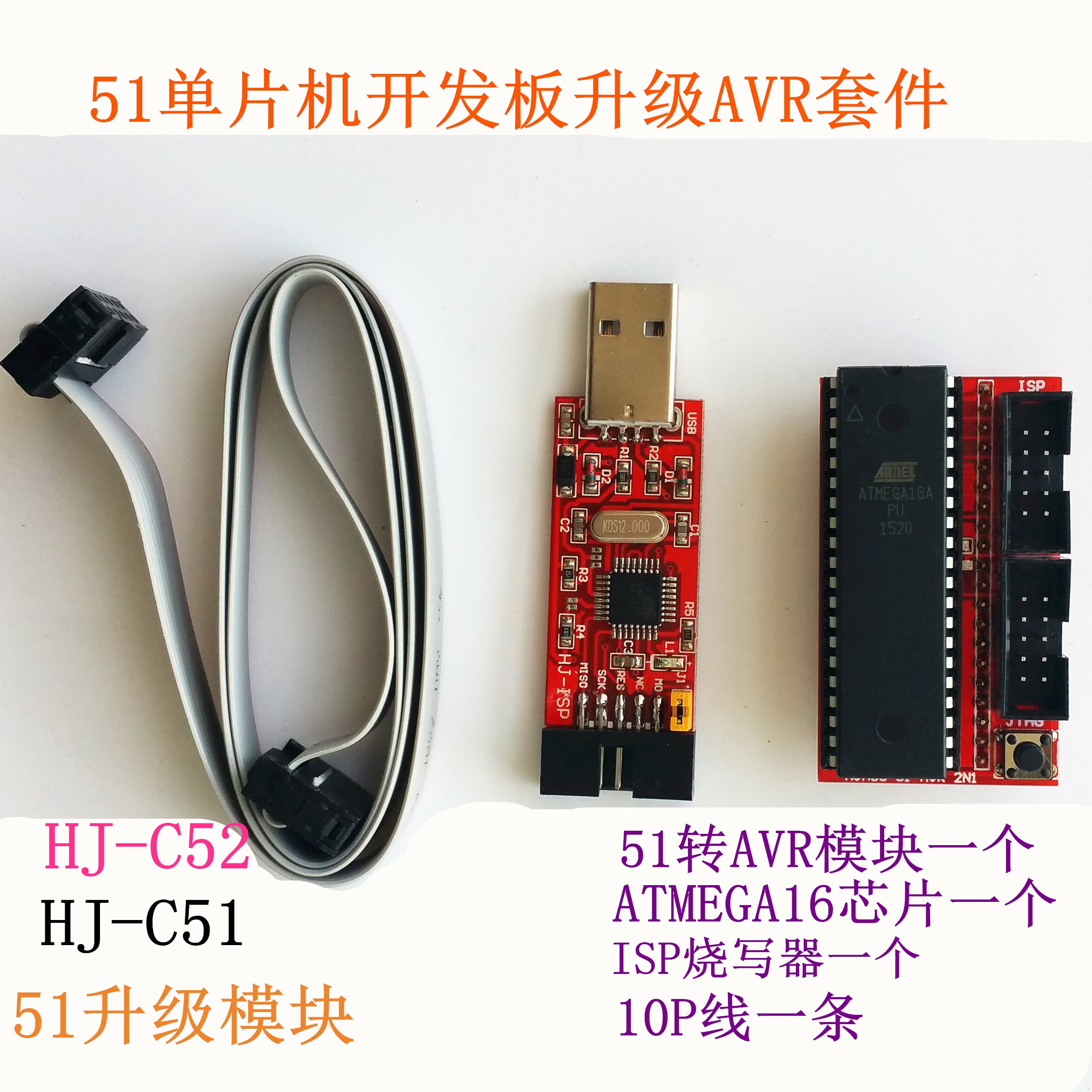 avr单片机下载器 51单片机直接转avr用 atmega16芯片 51转avr套件