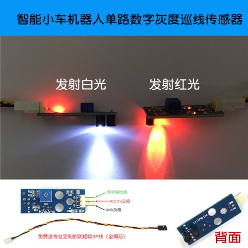 单路灰度寻线巡迹模块