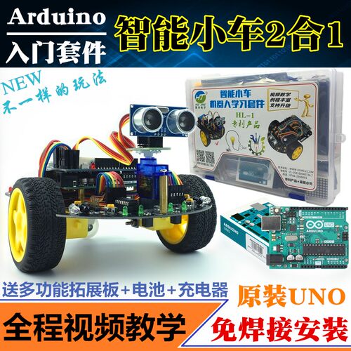 慧净电子ArduinoUNO创客编程学习
