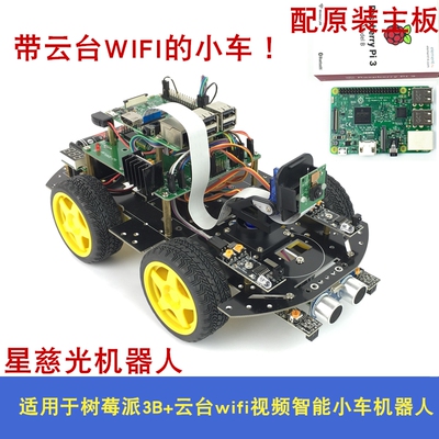 适用raspberrypi3编程机器人