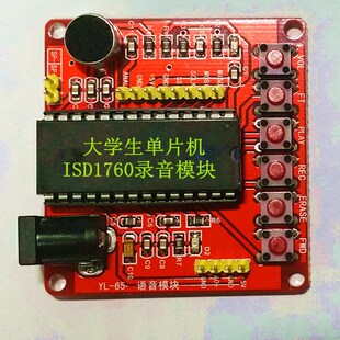 ISD1760 录音模块  语音录放模块 智能小车语音播报模块 语音模块