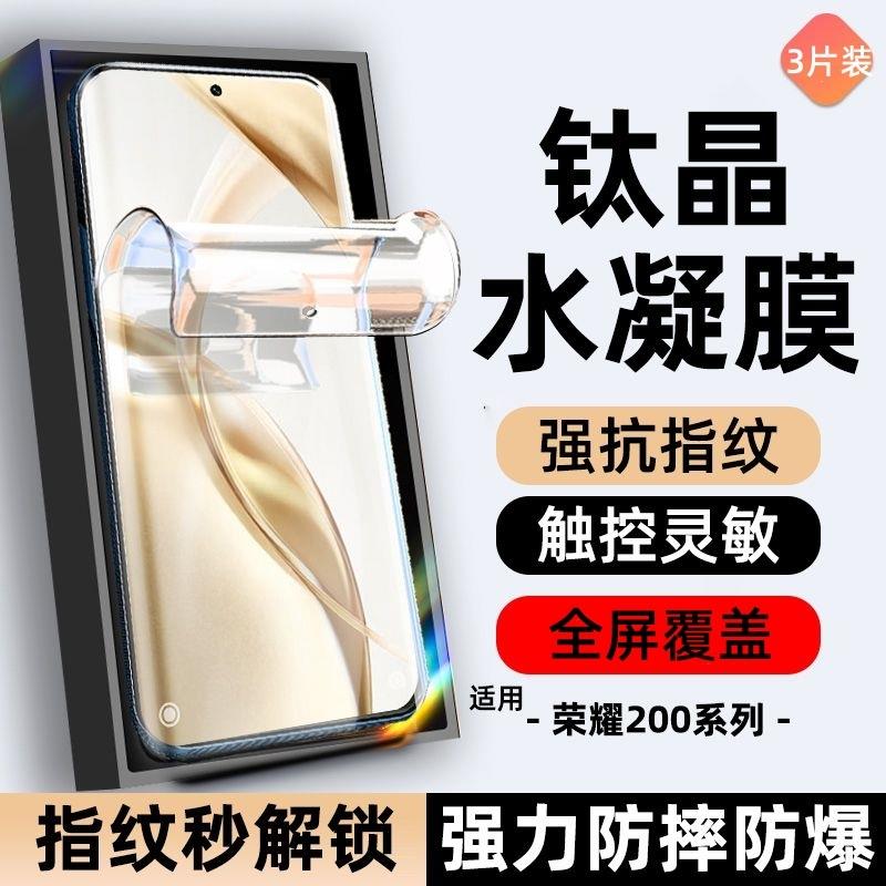 适用荣耀300pro/200/100手机膜80/70/90/60/30/20水凝膜X60pro/x50/x40钢化膜v40防窥magic7/85/4贴pro膜曲屏